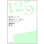 ChoÌ„zen to shite doppo sen to hossu : igirisu hoÌ„ritsu gakkoÌ„ no choÌ„sen