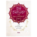 Ciltli Nuru'l-İzah Şifa Yayınevi