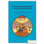 Çocuk Kütüphanesi Hizmetleri Kılavuzu - Kazakça - Assel Lakhayeva