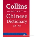 Collins Pocket Chinese Dictionary