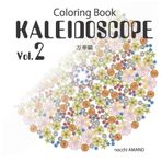 Coloring Book-KALEIDOSCOPE2