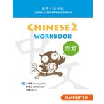 Contra Costa Chinese School Chinese 2 Workbook Simplified