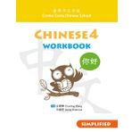 Contra Costa Chinese School Chinese 4 Workbook Simplified