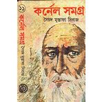 Cornel Samagra Part 11