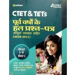 CTET & TETs Purva Varsho Ke Hal Prashan Patre Sampuran Vayakha Sahit (2020 - 2011 ) Paper 1 (Class 1-5) 2020