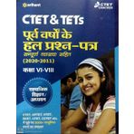 CTET & TETs Purva Varsho Ke Hal Prashan Patre Sampuran Vayakha Sahit (2020 - 2011 ) Samajik Vigyan Ayum Addhyan (Class 6-8) 2020
