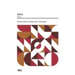 Çukur - Rusça - Aleksandr İvanoviç Kuprin