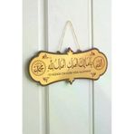 Deprem Duası - Aynalı, Askılı, Yapışkanlı - Mülk Allahındır - ya Malikel Mülk Tablo Kapı