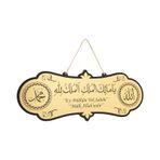 Deprem Duası Mülk Allahındır Ya Malikel Mulk El Mülkü Lillah 25 10 Tablo Kapı Üstü Bina Duası 25x10 Kahve