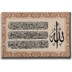Desenlio Ayet-El Kürsi Motifli Ayetli Kanvas Tablo - 60 x 40