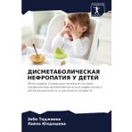 DISMETABOLIChESKAYa NEFROPATIYa U DETEJ: Monografiq: Sowershenstwowanie sistemy profilaktiki dismetabolicheskoj nefropatii u detej doshkol'nogo i shkol'nogo wozrasta
