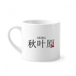 Dıythinker 170 ml Beyaz Akaba Japaness Şehir Adı Kırmızı Güneş Bayrağı Mini Kahve Seramik Kupa