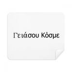 Dıythinker 2 Adet Süet Kumaş Hello World Yunan Dili Telefon Ekran Temizleyici ve Gözlük Temizleme Bezi