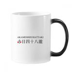 Dıythinker 350 ml Akame Shijuhattaki Japaness Şehir Adı Değişen Renk Kupa