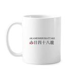 Dıythinker 350 ml Akame Shijuhattaki Japaness Şehir Adı Klasik Kupa