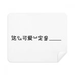 DIYthinker Çin Online Kelimeler Sevimli He Or She Must Be Phone Ekran Temizleyici Gözlük Temizleme Bezi 2 Adet Süet Kumaş