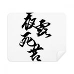 DIYthinker Japon Bosozoku Stili Hello Phone Ekran Temizleyici Gözlük Temizleme Bezi 2 adet Süet Kumaş