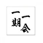 Dıythinker Once Only for One Life in Japanese Seramik Bisque Fayans 10x10 cm Seramik Karo