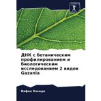 DNK s botanicheskim profilirowaniem i biologicheskim issledowaniem 2 widow Gazania: DE