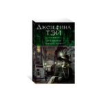 Doch' Vremeni. Poyushchiye Peski/ SAYFA:448