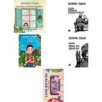 Doğan Çocuk Şermin Yaşar Cebimdeki Mandalina Ağaçları +4 Adet Kitap Set - Hayır