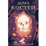 Doma kostej