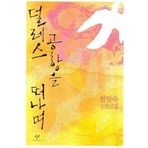 Dulles airport to depart (Korean edition)