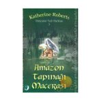 DÜNYANIN YEDI HARİKASI 3 AMAZON TAPINAĞI MACERASI - KATHERINE ROBERTS