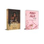 Ek Kahani...Khidaki +Mukul Mala, Life, Friendship & Romance, Love Story, Affection, A Priceless Treasure of Poems, Poetry , Emotions & Feelings , Indian Writing , Contemporary Fiction (Set of 2 Books