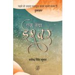 Ek Naya Ishwar
