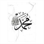 Ekart Hz. Muhammed Sav Islami Kaligrafi Desenli Mdf Tablo 35 cm x 50 cm