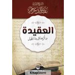 El-Akide Ve Eseruha Fi Binai'l Cil - Abdullah Azzam