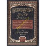 El-Bedrül-Esta Vet-Takrirül-Enfa Ala Kitabil-Matla Li-Şeyhil-Islam Zekeriyya El-Ensari