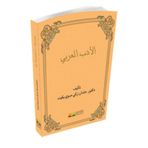 El-Edebü’l-Arabi - Osman Zeki Soyyiğit