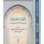El-Fevaidüd-Diyaiyye Fi Şerhil-Kafiye Fin-Nahv Molla Cami - kitab