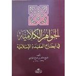El-İhtiyar Metni El-Muhtar li’l Fetva - Tahir b. Salih el-Cezairi