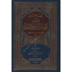 El-Misbahul-Münir Fi Tehzib Tefsir Ibn Kesir