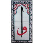 El Yapımı Kütahya Çini Karo -3 (20*40 Cm.) - Can Seramik