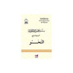 Emin Yayınları - Silsiletül Talimül Lugatil Arabiyye Nahiv 4. Cilt