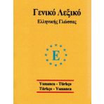 Engin Üniversal sözlük Yunanca -Türkçe ve Türkçe Yunanca