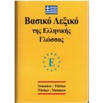Engin Yunanca – Türkçe ve Türkçe -Yunanca Standart boy sözlük PVC