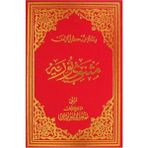 Envar Neşriyat Mesnevi Nuriye (Osmanlıca - Orta Boy) (KOD:711)