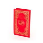 Envar Neşriyat Namaz Tesbihatı Arapça (PLASTİK KAPAK CEP BOY-463)