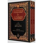 er-Letaifu'l Beyaniyye fi'd Dekaiki'l Kur'aniyye Fatiha ve Bakara Sûresi Tefsiri (2 Cilt Takım)