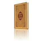 Ergün Collection Orta Boy Büyük Cevşen (Mealli)