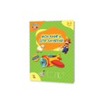 Ergün Collection Rusça 2-3 Yaş Aktivite Kitabım