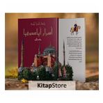 Esrar-ı Ayasofya bi-lisan-ı Evliya Çelebi - Nihat Yalçın