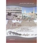 Et-Türkistaniyyun Men Hum? ve Esbabü Hicratihim Ilal-Memleketil-Arabiyyetis-Suudiyye ve Gayruha Min Düvelil-Alem Hatta Muntasıfil-Karnil-Işriin