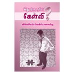 Ethu Oru Nalla Kellvi