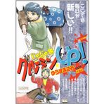 Even Shrew Gurumin ? UP! When to (My First Big SPECIAL) the dream (2012) ISBN: 4091075533 [Japanese Import]